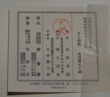 20　童謡集 月と胡桃　北原白秋　名著復刻 児童文学館　第二集_画像9