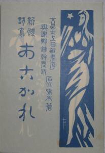 09　あこがれ（詩集）　石川啄木　特選 名著複刻全集　近代文学館