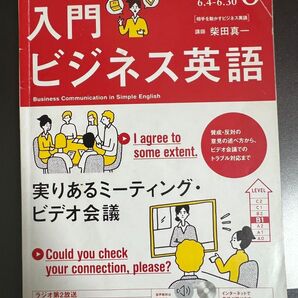 NHKテキスト 入門ビジネス英語 2018年6月4日〜6月30日