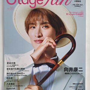 Stage fan Vol.30 向井康二 京本大我 なにわ男子 SpeciaL