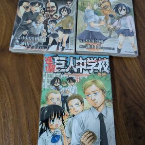 進撃 巨人中学校 1巻〜3巻 コミックセット