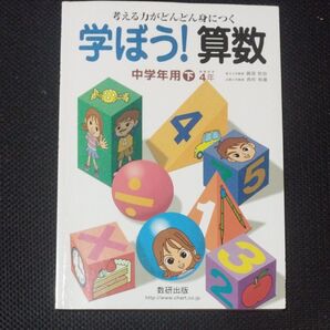 問題集/参考書★学ぼう! 算数 中学年用 4年 数研出版