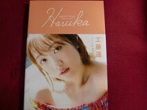 ■工藤遥 パーソナルブック 『 Haruka 』 初版/生写真付き_画像1