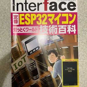 古本 雑誌 インターフェース Interface 2020年1月号