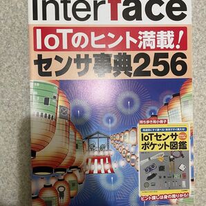 古本 雑誌 インターフェース Interface 2017年9月号