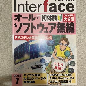 古本 雑誌 インターフェース Interface 2015年7月号