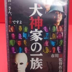 犬神家の一族 市川崑監督作品 DVD 金田一耕助
