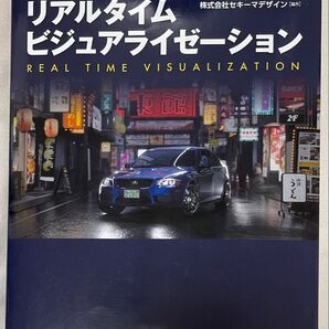 Unreal Engine 4 リアルタイムビジュアライゼーション 秀和システム