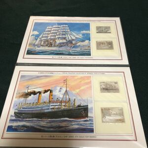 更に値下げしました。日本乗物切手特別郵趣コレクション、船シリーズ第4集、2点