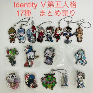 Identity V第五人格 17種 まとめ売り K-0067
