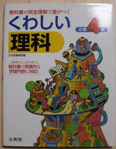 [ study books ] Sigma the best hoe .. science elementary school 4 year ( textbook departure exhibition contents . contains )