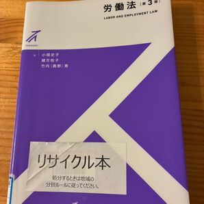 労働法 第3版 有斐閣ストゥディア
