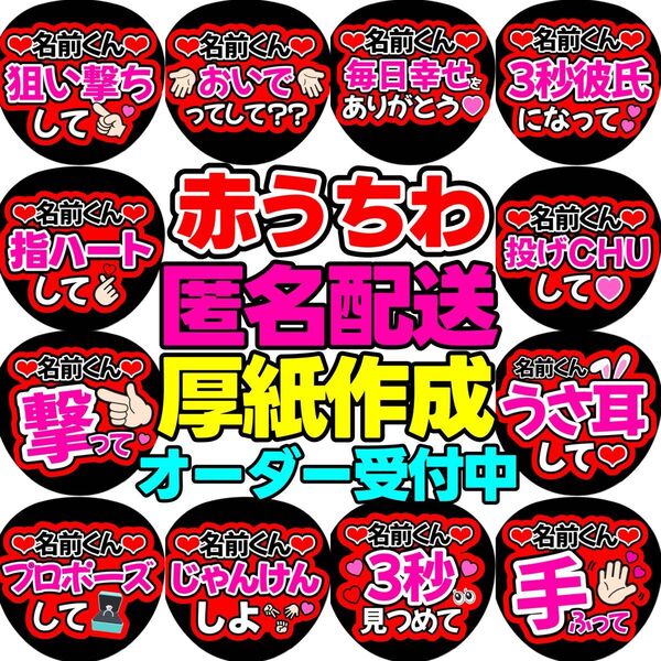 メンカラ赤カンペうちわ団扇文字うちわ文字ファンサ団扇屋さんSnowMan宮舘涼太 なにわ男子西畑大吾Number_i平野紫耀