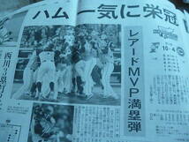 北海道日本ハム　２０１６日本シリーズ&大谷選手　新聞記事　2016/10_画像4