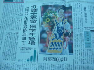 読売ジャイアンツ阿部選手2000安打新聞記事 2017/8/13