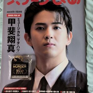 MURDER for Two 2025 カプセルトイ