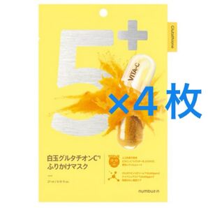【お試し】ナンバーズイン5番 白玉グルタチオンC ふりかけマスク 4枚セット 1箱 フェイスパック フェイスマスク オリヤン 亀梨
