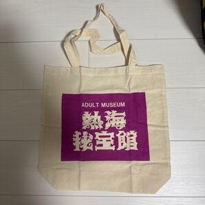 熱海 秘宝館 トートバッグ