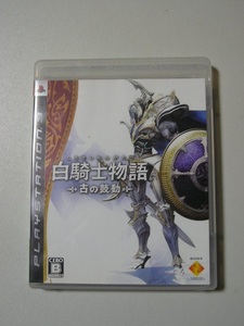 ☆PS3 白騎士物語 古の鼓動☆