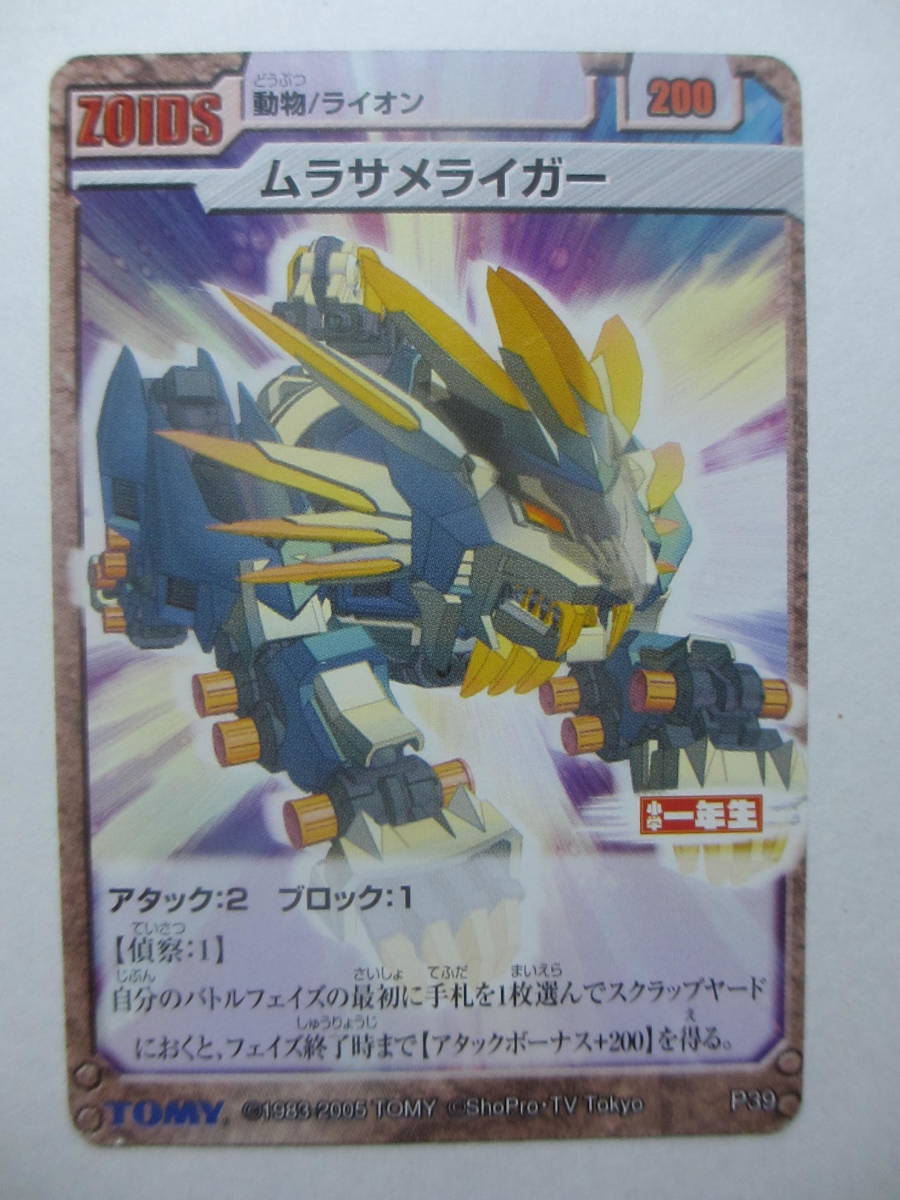 2023年最新】ヤフオク! -ゾイド ムラサメライガーの中古品・新品・未