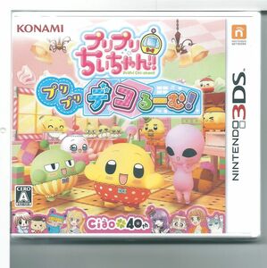 ☆3DS プリプリちぃちゃん!! プリプリ デコるーむ!