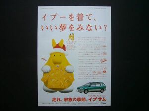 初代 イプサム イプー 広告 イプジャマ パジャマ　検：ポスター カタログ