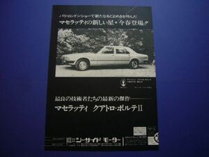 Maserati Cuatro Porte Ⅱ sale advance notice advertisement si- side motor 