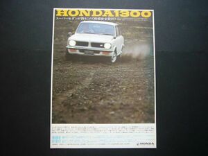 Honda 1300 реклама цена ввод 77 99 осмотр : постер каталог 