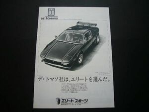 デトマソ パンテーラ スペシャル 広告 エリートスポーツ 当時物　検：スーパーカー ポスター