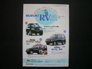 JA11 Jimny limited model summer wind limited / Sierra elk JB31 advertisement Escudo S inspection : poster catalog 