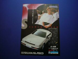 S12 Silvia fisko реклама осмотр : постер каталог 