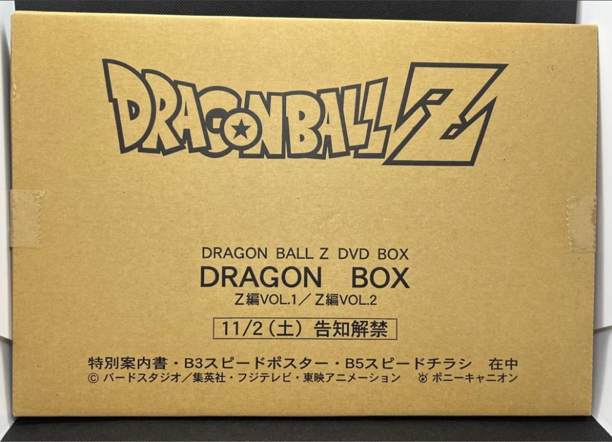 ドラゴンボールZ DVDBOX 販促 ポスター