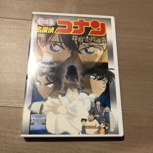 劇場版 名探偵コナン 探偵たちの鎮魂歌 探偵たちのレクイエム DVD