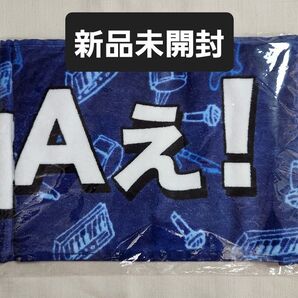 Aぇ!group タオル マフラータオル 8.8Jr.祭り 末澤誠也 佐野晶哉 正門良規 小島健 草間リチャード敬太