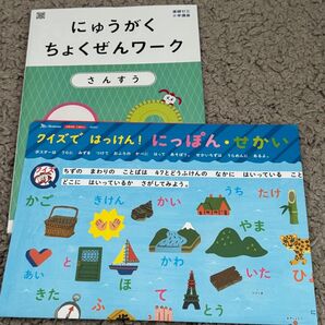 Benesse にゅうがくちょくぜんワーク さんすう 他2点セット 未使用