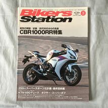 ■BS■ホンダCBR1000RR特集■初代900～2012年モデルまで■開発秘話■2012年3月号_画像1