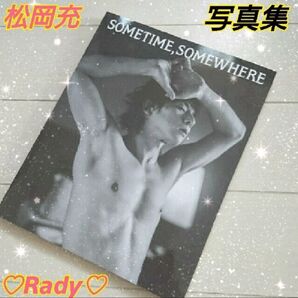 松岡充 通常版写真集&FC限定特典の直筆サイン入り生写真 極美品