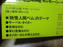 タイガー・ジェット・シン TIGER JEET SINGH 愛が地球を救うのだ Maxi CD 帯付 妖怪人間ベム ゴージャス松野 浅野社長 IWA JAPAN プロレス_画像6