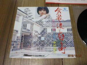 中村晃子 倉敷・涙も匂う町 c／w 恋の冒険 EP DJ盤 コピーっぽいジャケット付き 室山多香史 飯田三郎 横井弘 小川寛興 小谷充 米川敏子