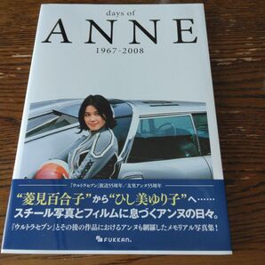 days of ANNE 1967-2008 円谷プロ/監修