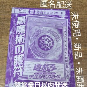 《未開封》黒魔術の護符 翌営業日発送 UR 罠カード ブラマジを護る のに必須 匿名配送 新品・未使用