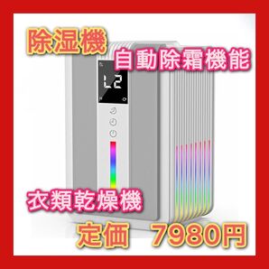 除湿機 小型 LED表示画面 衣類乾燥機 ペルチェ式 強力 じょしつき 24時間切タイマー 自動除霜機能 7色ライト 満水自動停止