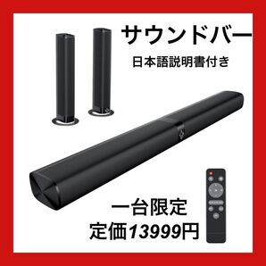 サウンドバー 2 in 1 取り外し可能 テレビ スピーカー Bluetooth5.3 イコライザーモード搭載 PSE認証
