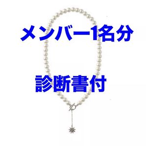 SnowMan 1st ポップアップ ネックレス