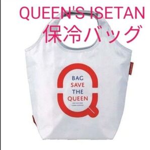 伊勢丹 保冷バッグ クイーンズ伊勢丹 エコバッグ ポケッタブル保冷バッグ ライトグレー