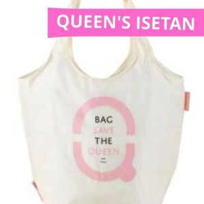 伊勢丹 エコバッグ クイーンズ伊勢丹 ホワイト