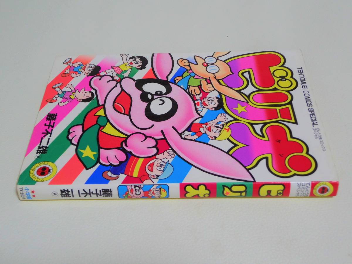 2025年最新】Yahoo!オークション -藤子不二雄 ビリ犬の中古品