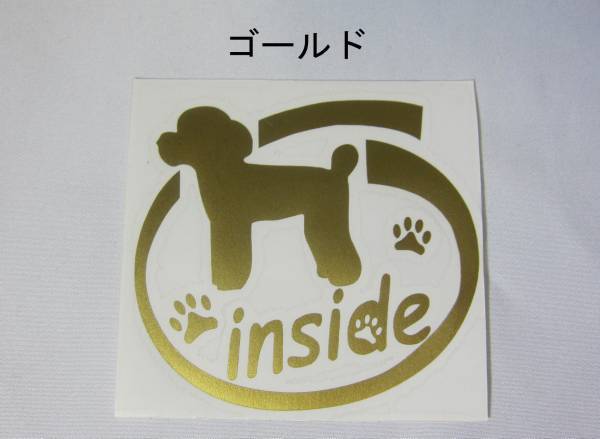 DOG IN CAR(犬が乗ってます)ステッカー トイプードル 丸型 01