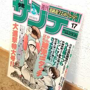 コレクション品【38~39年前】タッチ.あだち充.週刊サンデー.表紙.ラミネートカード.パネル.検)ポストカード.H2.みゆき.ナイン o
