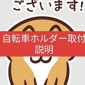 自転車ホルダー